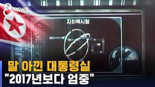 말 아낀 대통령실…\