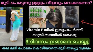 ബെറ്റിന് റെഡിയാണോ? ഉറക്കത്തിൽ പോലും മുടി വളർച്ച ഇരട്ടിയാവാൻNatural Night  Seum For Hair Growth #hair