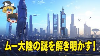 【ゆっくり解説】南極の正体…アトランティス大陸…クリスタルピラミッド…2025年7月25日…バミューダトライアングル…エジプト…ポンペイ…人類滅亡【都市伝説・オムニバス】