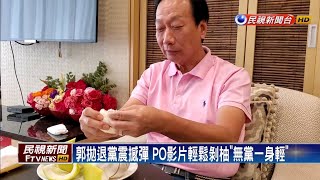 郭退黨後「無黨一身輕」 藍營砲火猛批－民視新聞