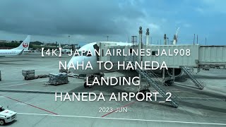 【機内から離着陸映像 4K】2023 JUN JAPAN AIRLINES JAL908 OKINAWA NAHA to TOKYO HANEDA LANDING HANEDA Airport 2