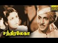 Chandralekha Full Movie HD | T. R. Rajakumari | M. K. Radha Ranjan | Tamil Classic Cinema