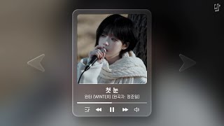 에스파 윈터 노래모음 (솔로만) | aespa WINTER Playlist (Only Solo)