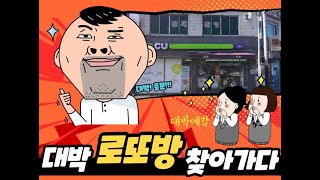 [카피캣] 로또966회 대박로또방 찾아가다