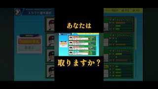 【栄冠ナイン】スカウトしますか？どうしますか？【パワプロ2024】