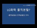 lg화학 물적분할 호재인가 악재인가 물적분할이란