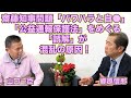 【齋藤知事問題「パワハラと自殺」「公益通報保護法」をめぐる「誤解」が混乱の原因！】郷原信郎の「日本の権力を斬る！」＃384