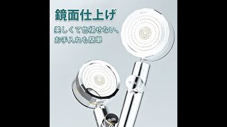 シャワーヘッド 水圧調整・浄水機能　360度回転可能　タービン増圧　低水圧の環境下でも最適なパフォーマンスを保証