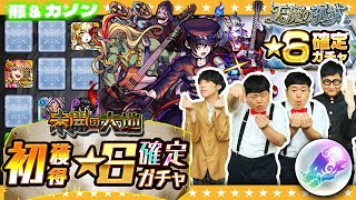 【モンスト】６月のガチャリドラカード＆☆６確定ガチャ等々！！