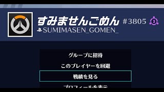 【オーバーウォッチ2】味方に煽られてトロールするゴミドゥームを晒す