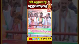 BJP Graduate MLC Candidate Chinnamile Anji Reddy Sankalpa Yatra | Bandi Sanjay | Karimnagar | YOYOTV