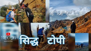 Siddha Topi Trek (DARCHULA) || Trekking to Siddha Topi (दार्चुला) || पासा दह || बर्म दह ||