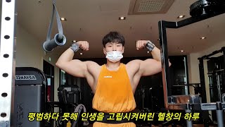 [체대생 VLOG] 고립인생이란..