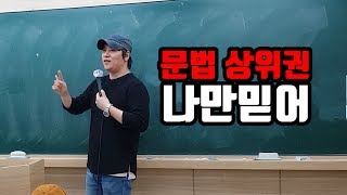 김영편입 노량진캠퍼스 문법 강사 김현진 교수