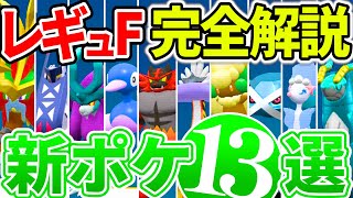 【世界大会出場者が解説】環境揺るがす新ポケ徹底解説！環境に与える影響と個々の型がこれだ！！！｜ダブルバトル【ポケモンSV】