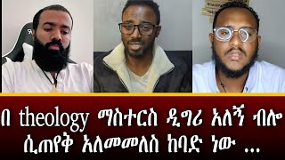 ቃሌ & ልደተቃል & መዝሙረ-ያሬድ ~ ሐዋርያዊ መልሶች Apostolic Answers