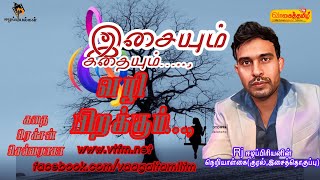 Isaiyum Kathaiyum - Vali Pirakkum - VaakaiTamil FM