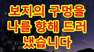 (실화사연)힘 넘치는 이장님 젊은새댁 큰일나요_ 실화사연 _ 네이트판 _ 사연 _ 연애 _ 사랑 _ 라디오 _ 사연읽어주는여자 _ 썰디#사이다사연 #시어머니 #반전사연