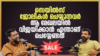 സെയിൽസ്  മേഖലയിൽ വിജയിക്കാൻ എന്താണ് ചെയ്യേണ്ടത് |Secrets to Becoming a Successful Sales Professional