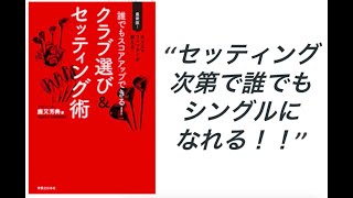 クラブ選び\u0026クラブセッティングの教科書！【後編】誰でもスコアアップできる！　クラブ選び＆セッティング術