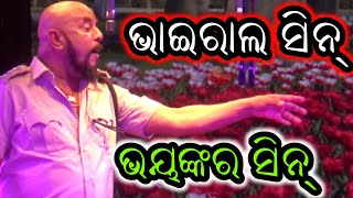 ଭାଇରାଲ ସିନ୍ ଭୟଙ୍କର ସିନ୍ - Odia New Jatra Full Jatra Odia New Opera