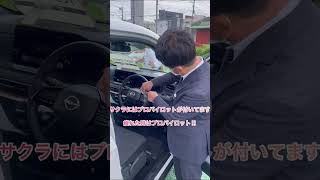 【NISSAN】SAKURAのすご～くいいところ！#shorts