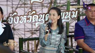 นครพนม พร้อมจัดงานประเพณีไหลเรือไฟ 20-30 ตุลาคม 2566 อีสานเช้านี้ NBTUBON 131066