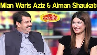 Mian Waris Aziz & Aiman Shaukat | Mazaaq Raat 10 December 2019 | مذاق رات | Dunya News
