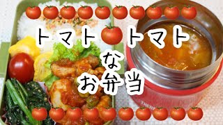 ぽっちゃり母娘の弁当作り#120「トマトトマトな弁当」　#弁当シリーズ