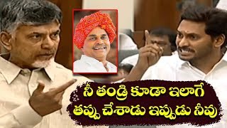 నీ తండ్రి కూడా ఇలాగే తప్పు చేశాడు ఇప్పుడు నీవు || Chandrababu Naidu Fires on CM ys jagan || Ap News