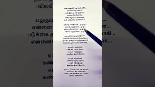 Kadhal Sadugudu Song Lyrics in Tamil | Tamil Song Lyrics | Alaipayuthey | A R Rahman | Vairamuthu |