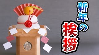 【祝2019年】新年の挨拶