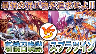 【遊戯王】意外な組み合わせ‼︎斬機召喚獣vsイビルツインスプライト【対戦動画】