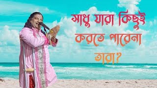 Tarok sarkar,, তুমি আছো দয়াল আমার বড় প্রমাণ সেই।লোক কবি তারক সরকার।।no,,, 9406342950..