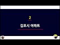 1번 유찰된 경기도 신축에 역세권을 더한 아파트 경매 top 4