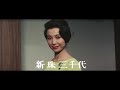 『続社長外遊記』（1963）予告編