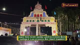 தஞ்சை ஸ்ரீ பெருவுடையார் கோவில் சதய விழா முன்னிட்டு நாட்டியமாடி இசை அஞ்சலி செலுத்தினர்