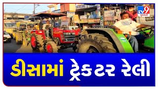 Banaskantha: Deesa farmers take out tractor rally against Delhi tractor parade violence| TV9News