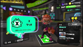 スプラトゥーン3　20250211　Xマッチ エリア　XP1300～