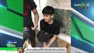 จับค้ากัญชาออนไลน์กว่า 10 กก   | 22-11-60 | เช้าข่าวชัดโซเชียล