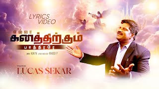 Ella Ganathirkkum | Pr.Lucasekar | Revival Media | Tamil Christian Songs