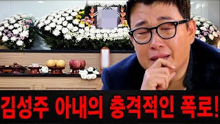 김성주 아나운서에게 왜 이런 안 좋은 일이 일어난 걸까요?