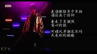 【KTV】华晨宇《齐天》原版伴奏 | 高清歌词