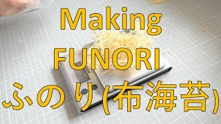 FUNORI ふのり(布海苔) | How to make