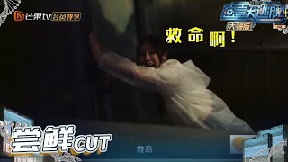 【尝鲜版】邵明明触发按钮机关 凯凯被空心人集体袭击！《密室大逃脱3 大神版》 Great Escape S3 Master Ver. EP4丨MGTV