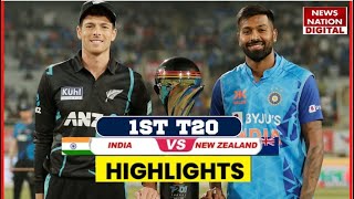 india vs new zealand 1st t20 highlights 2023:  Ind vs NZ 1st T20 Highlights | Today Match Highlights