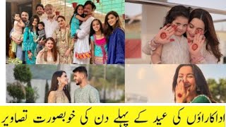 Pakistani celebrities on eid | Eid celebrations by Actors and actresses | Eid-ul-fitr celebrations