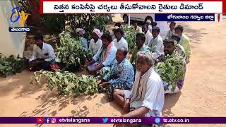 Gadwal Farmers Protert | కలెక్టర్ కార్యాలయం ముందు రైతుల ధర్నా | కల్తీ విత్తనాలు నాటి మోసపోయిన రైతులు