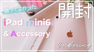 【神バランスタブレット❣️】iPad mini６ピンクわくわくの開封🌸これを待っていました‼️スタイラスペンでスクリブル機能を試してみる❤️