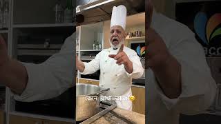 এই ট্রিকসগুলো কে কে জানেন? 😲🫡#cheftraininginbangladesh #BeaconAcademyBangladesh #শেফ_কোর্স